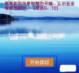 精读圣经无广告破解版