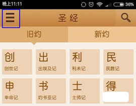 精读圣经无广告破解版