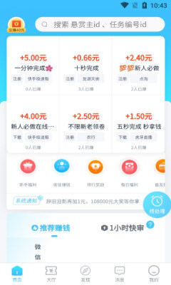 必帮悬赏赚钱平台APP