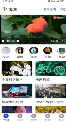 复生新闻资讯app