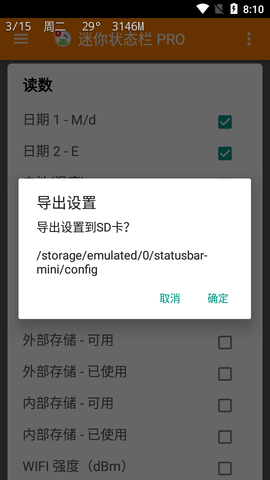迷你状态栏pro破解版