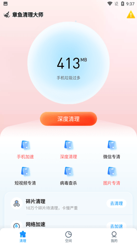 章鱼清理大师