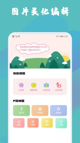 Pixomatic拼图呀最新版本