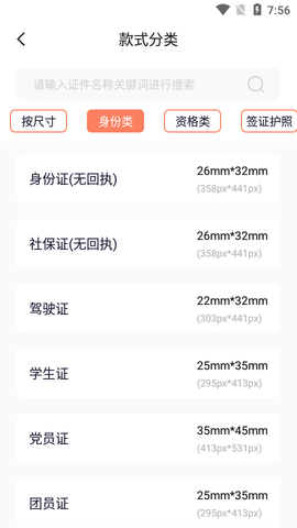 乐拍证件照APP官方版