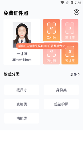 乐拍证件照APP官方版