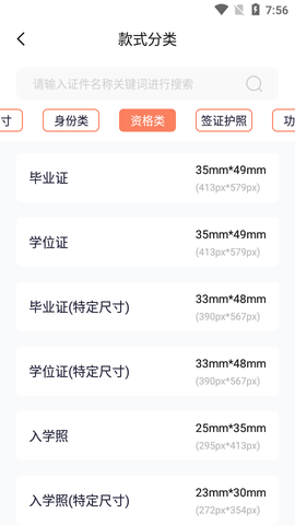 乐拍证件照APP官方版