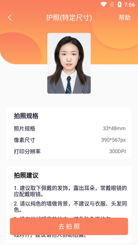 乐拍证件照APP官方版