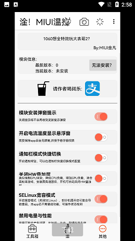淦MIUI温控模板APP免费版