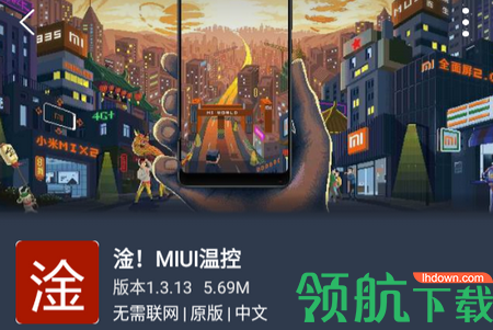 淦MIUI温控模板APP免费版
