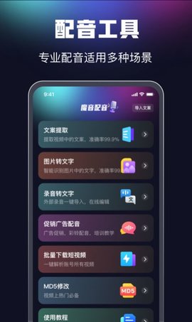 魔音配音app官方最新版