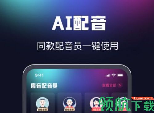 魔音配音app官方最新版