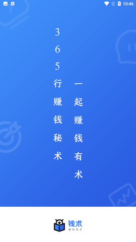 钱术官方版