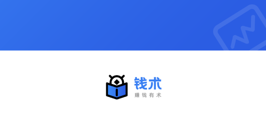 钱术理财APP免费版