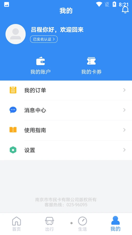 南京市民卡APP官方版