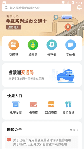 南京市民卡APP官方版