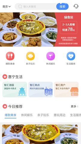 南京市民卡APP官方版