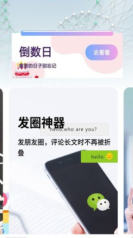 防折叠输入发圈APP最新版