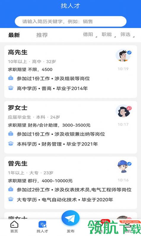 广汉招聘网