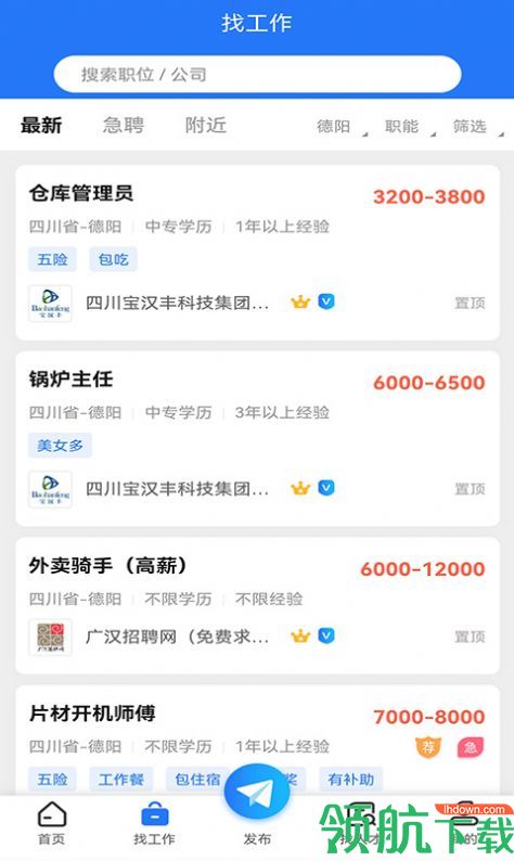 广汉招聘网