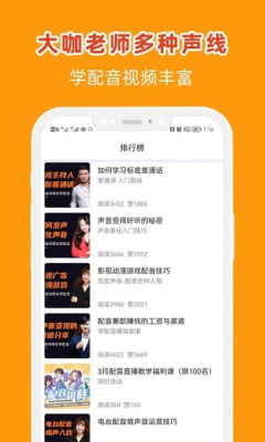 在线学配音