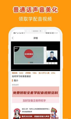 在线学配音