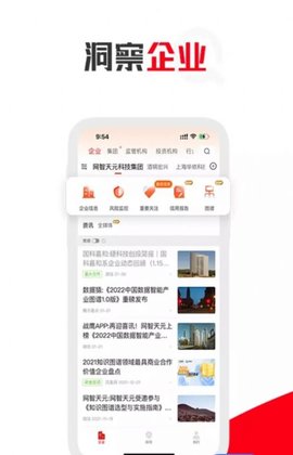 企识通app官方版