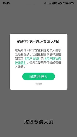 垃圾专清大师