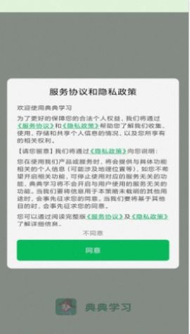 典典学习安卓版