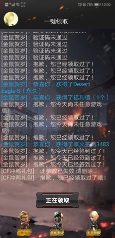 cf一键领取软件最新版