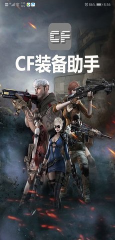 cf一键领取软件最新版