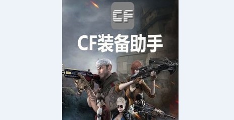 cf一键领取软件最新版