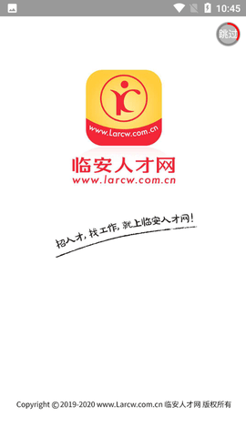 临安人才网
