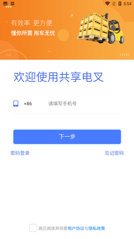 共享电叉