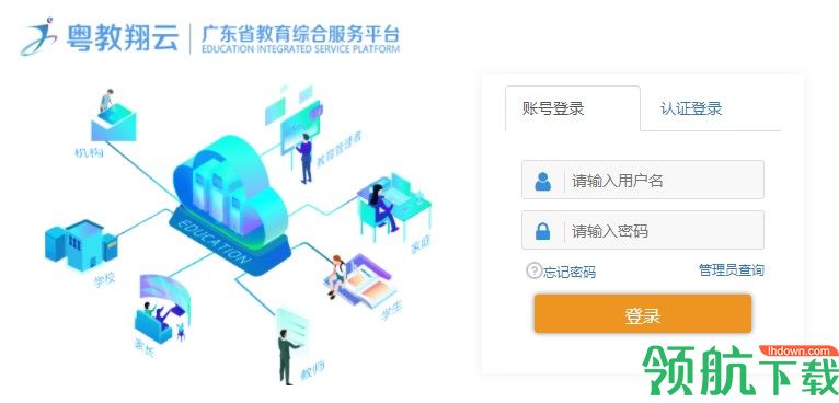 广东省教育综合服务平台登录入口app