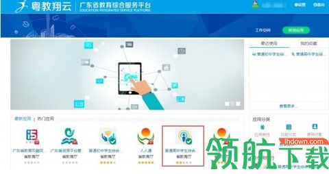 广东省教育综合服务平台登录入口app