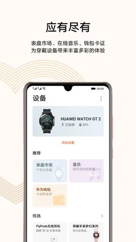 Beespeed健康app安卓版