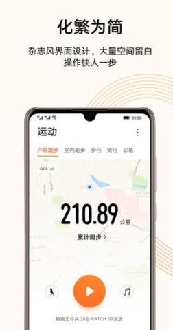 Beespeed健康app安卓版