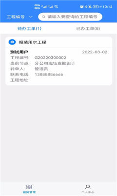 顺德报装APP