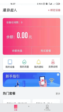 漫游超人全球随时WIFI破解版漫游超人全球随时WIFI破解版