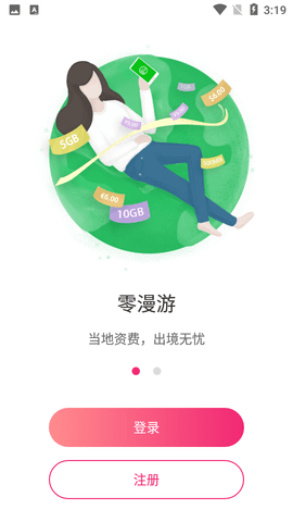 漫游超人全球随时WIFI破解版