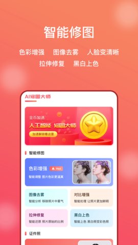 AI修图大师照片版最新版本