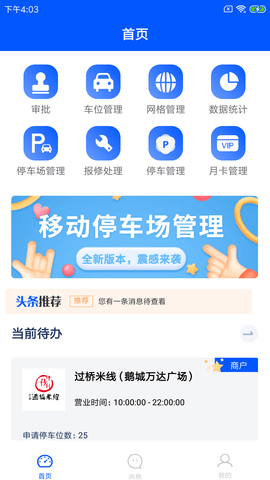 鸣逸智泊云停车场管理app