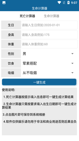 生命计算器2022最新版