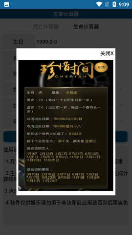 生命计算器2022最新版