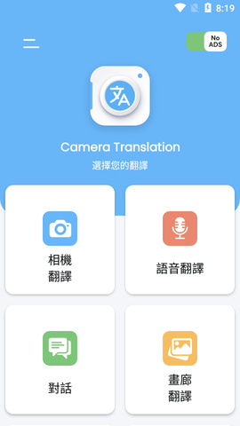 Camera Translation相机翻译APP