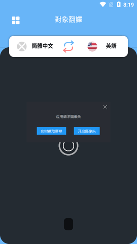 Camera Translation相机翻译APP