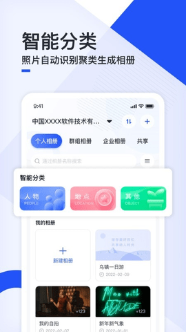 移动云云相册