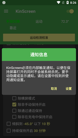 KinScreen自动亮屏汉化破解版
