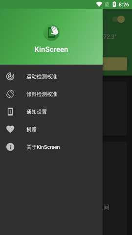 KinScreen自动亮屏汉化破解版