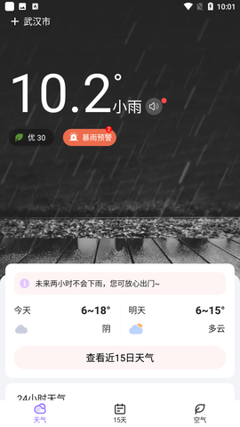 日丽天气